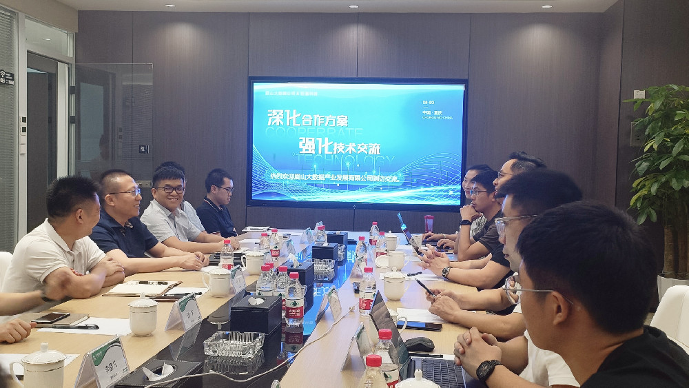 深化合作方案，强化技术交流 | 眉山大数据公司再度到访j9九游会科技进行座谈交流