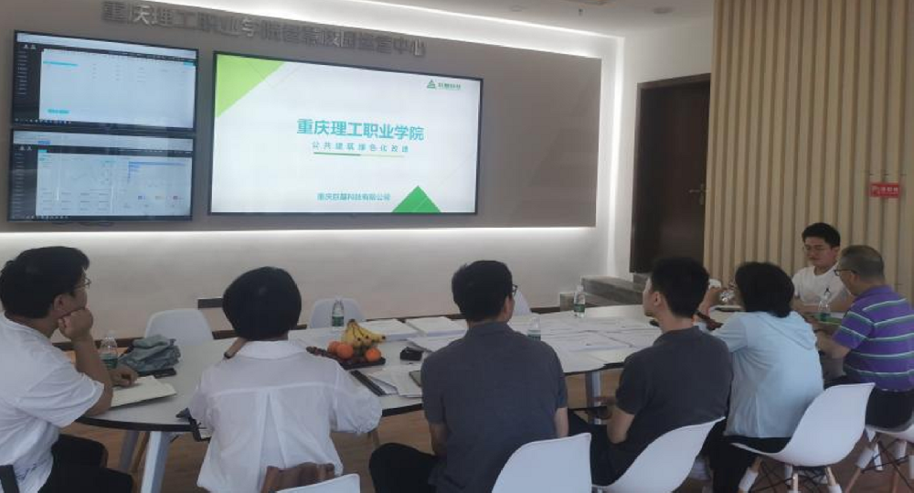 重庆理工职业学院合同能源管理项目绿色化改造验收通过！