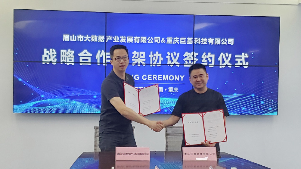 祝贺！眉山大数据公司与j9九游会科技战略合作协议成功签约！