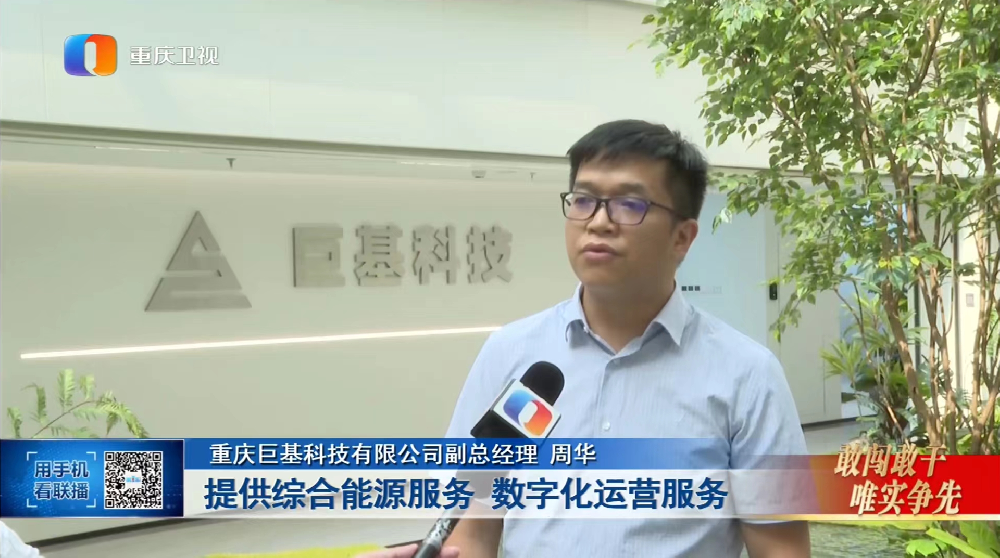 j9九游会科技登上重庆卫视《重庆j9九游会·新闻联播》