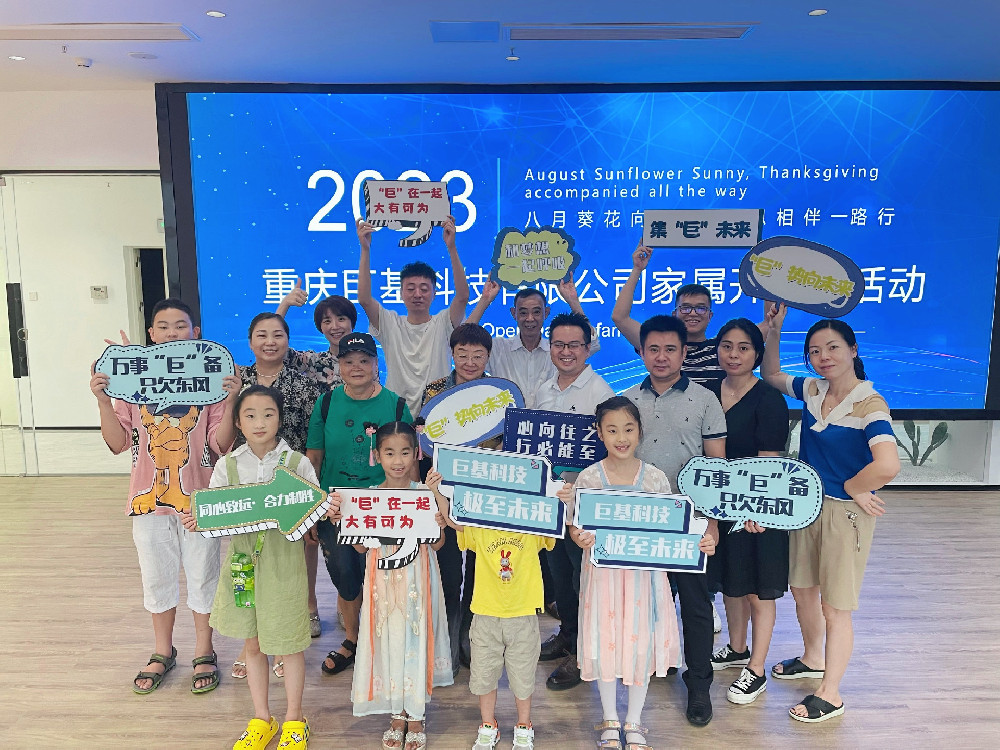 j9九游会科技首届家庭开放日活动圆满成功！