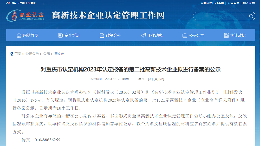 j9九游会科技连续三次荣获“国家高新技术企业”称号